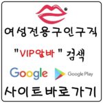 밤알바 유흥알바 노래방알바 여성알바 바알바
