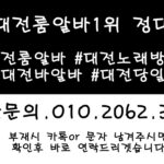 덕진구노래방고정,덕진구야간알바,덕진구투잡알바,덕진구당일알바,덕진구유흥알바,덕진구bar알바,덕진구업소알바,덕진구고소득알바